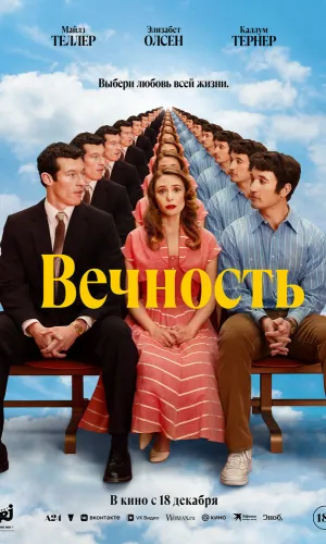 Вечность